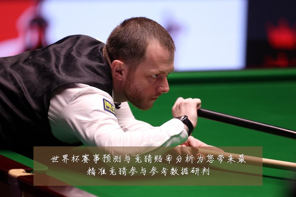世界杯赛事预测与竞猜赔率分析为您带来最精准竞猜参与参考数据研判
