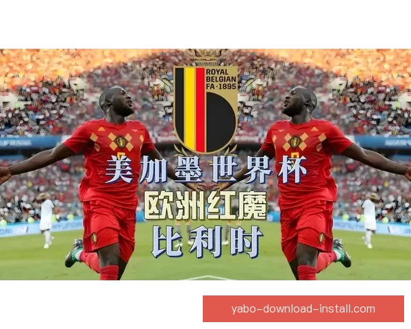 2026世界杯赛事前瞻:各大强队实力对比与夺冠预测分析 2026世界杯赛事前瞻:各大强队实力对比与夺冠预测分析