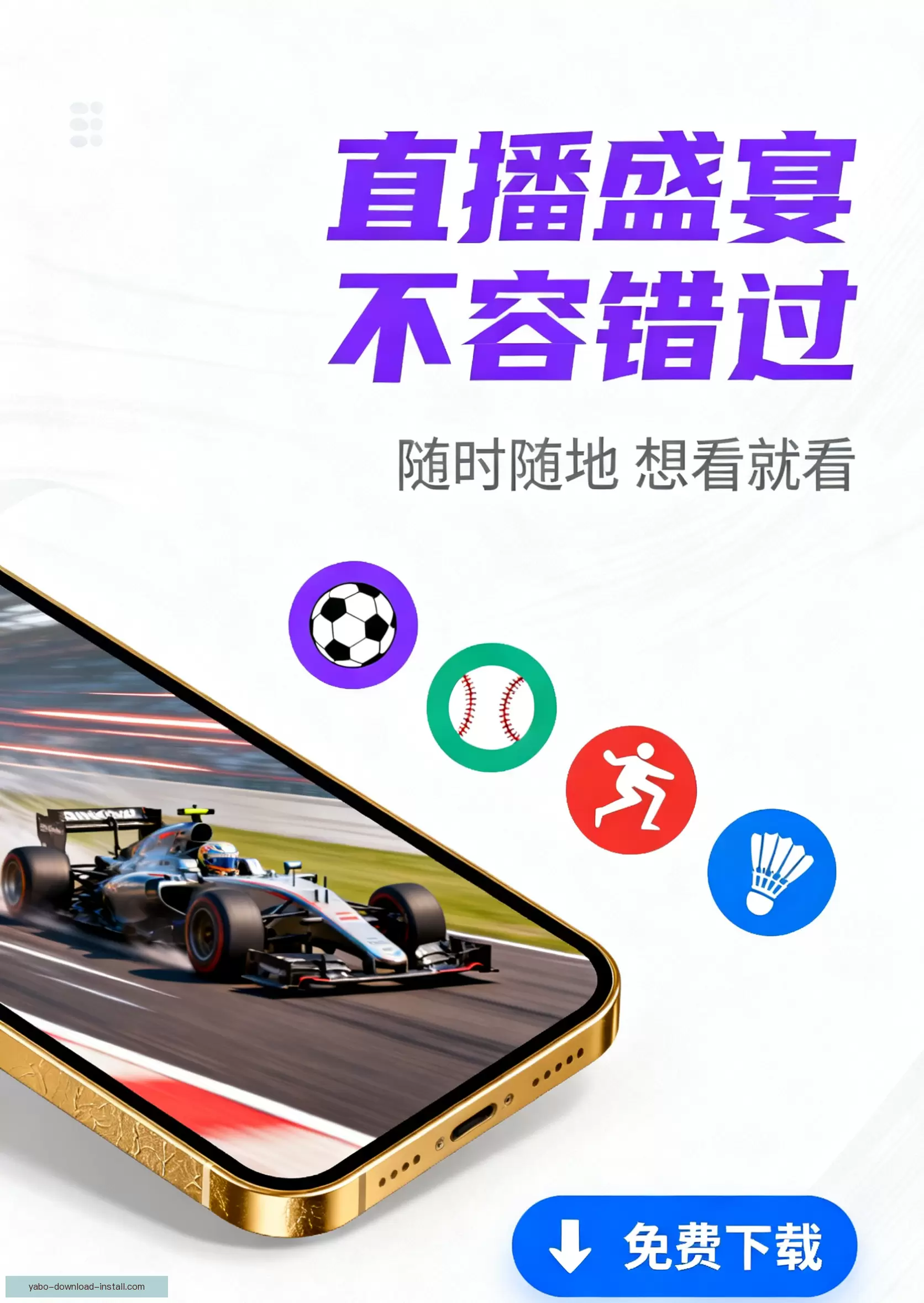 APP下载畅享精彩